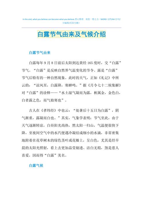 白露节气名字的由来