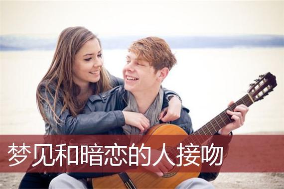 梦见暗恋的人和他的女朋友