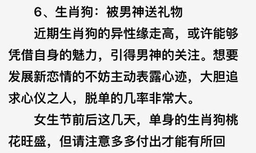 马年单身生肖将有何艳遇
