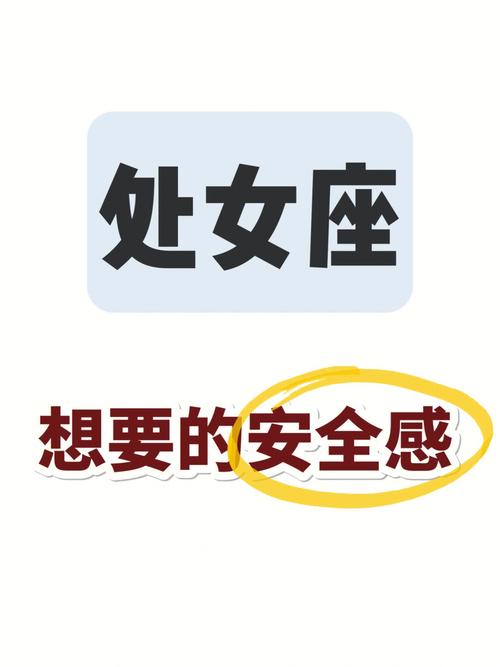 处女女怎样才有安全感