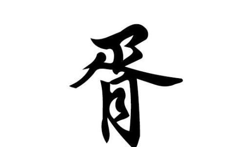 姓胥的名字
