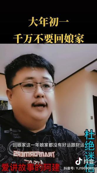 初一能回娘家吗迷信