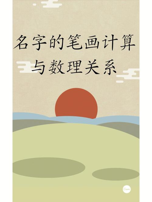 教你怎样计算自己的姓名数理