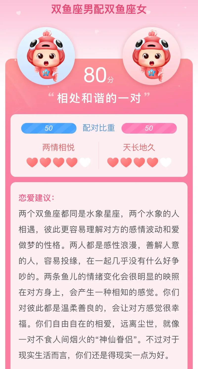 双鱼座的人很难相处吗