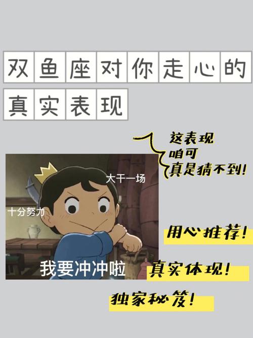 双鱼座对你认真的表现