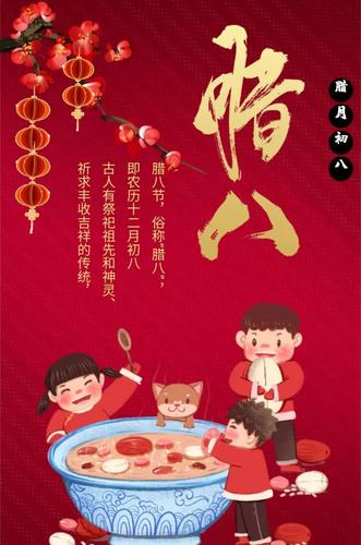 腊月初八的人福旺
