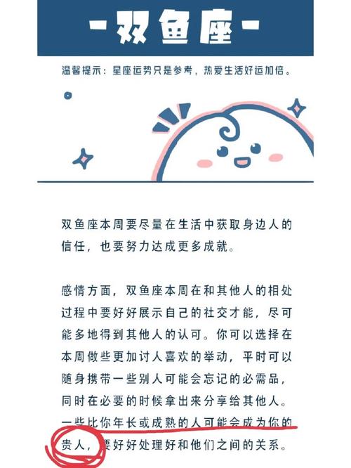 双鱼座注定的贵人