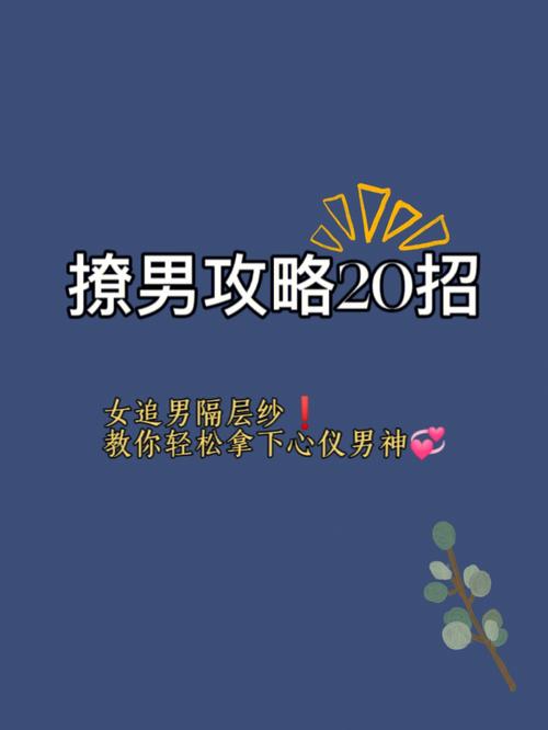 巨蟹男脱单攻略