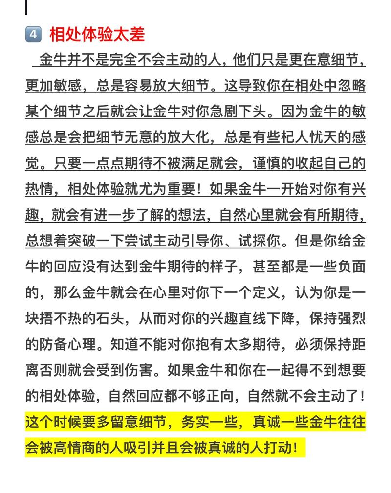 金牛座喜不喜欢别人对他主动