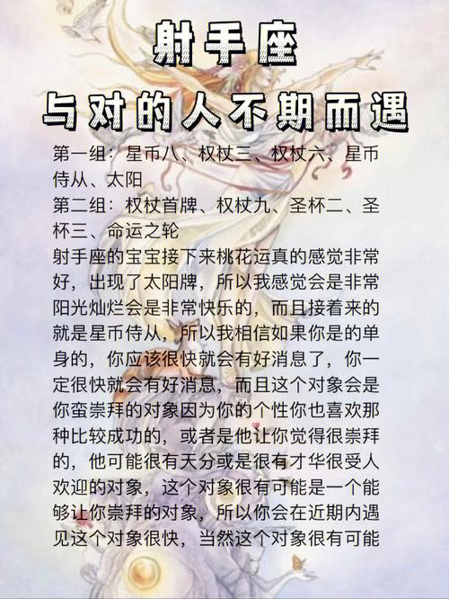 射手座今生会有遇上什么样的桃花劫