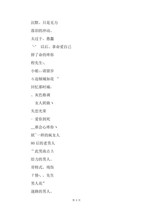 文艺优雅的男孩名字什么津好