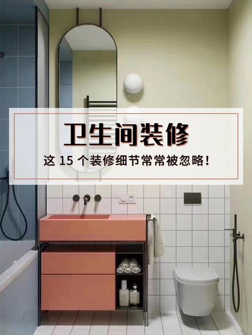 厕所装修注意事项及细节