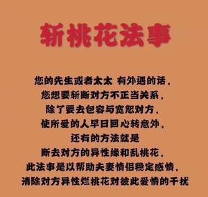怎么样化解烂桃花呢?