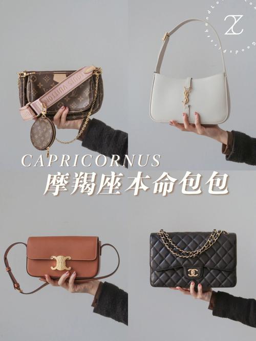 摩羯座最适合的包包