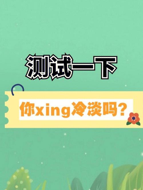测一测你是不是一个冷漠的人