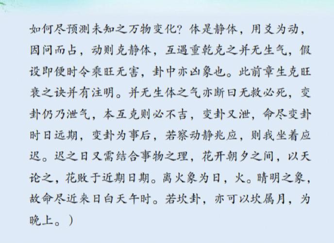 梅花易数如何占疾病