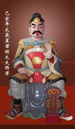 2019年太岁星君是谁