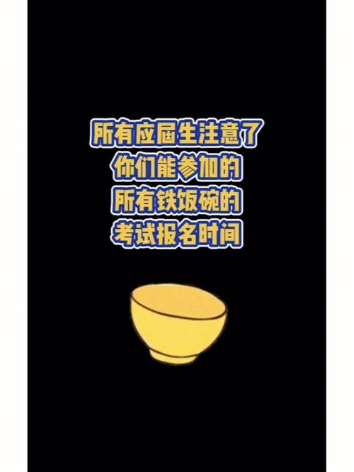 让你稳捧铁饭碗的技能