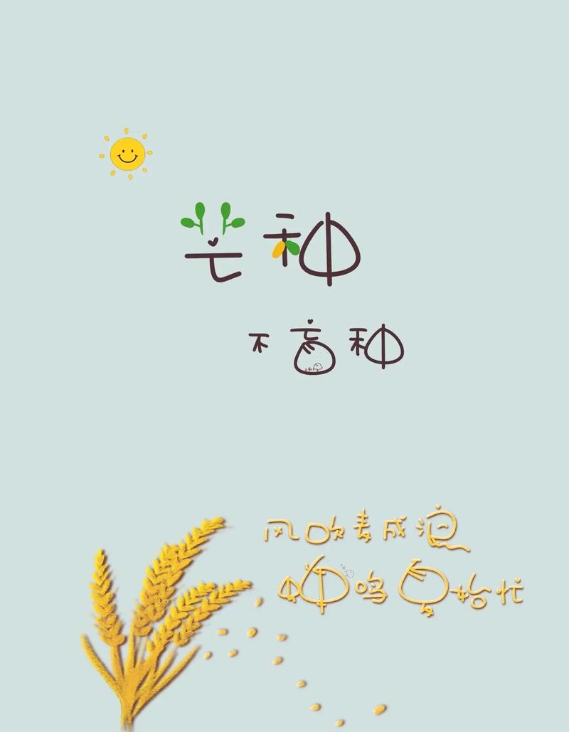 芒种节气是什么意思