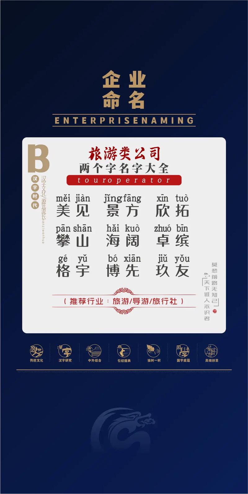 两个字公司起名字库