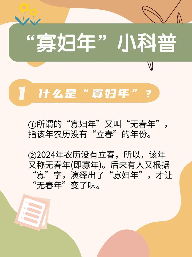 寡妇年结婚真的变寡妇吗