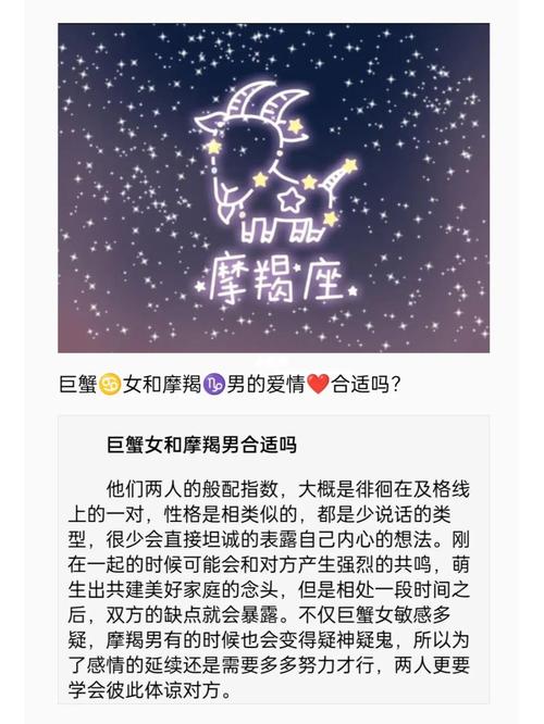 巨蟹女和摩羯男谈恋爱合适吗
