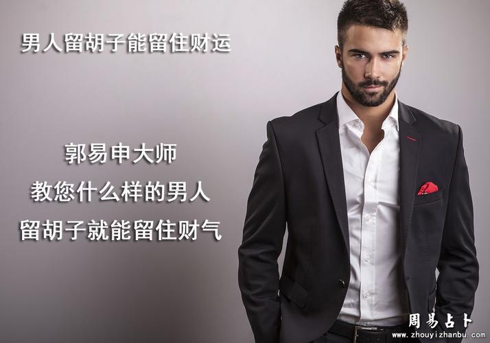 什么样的男人有财运