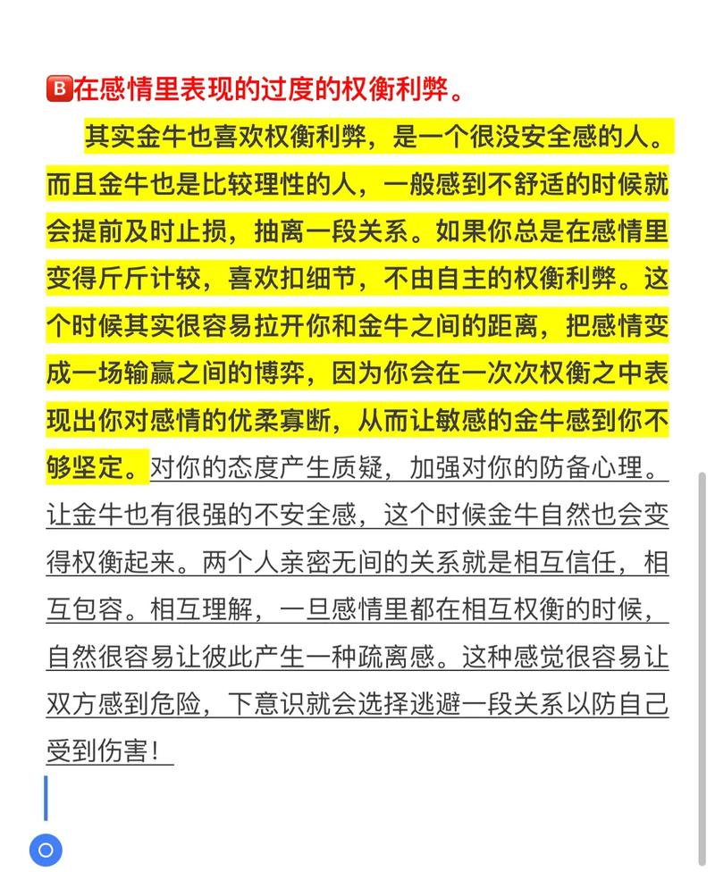 金牛座为什么最绝情