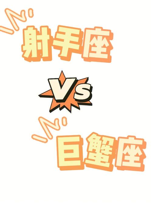 射手座巨蟹座分手后的表现形式