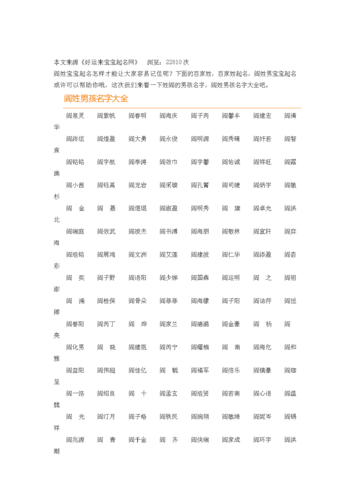 由姓男孩起名大全
