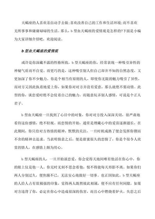 B型血的爱情观