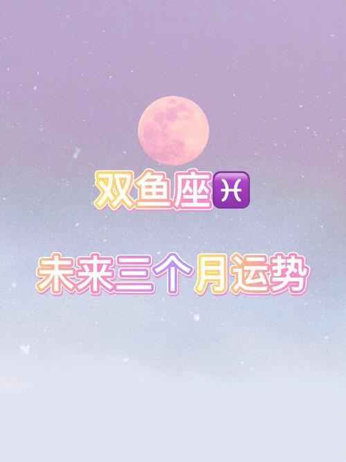 双鱼座:未来一定很好,即使现在有诸多的不幸