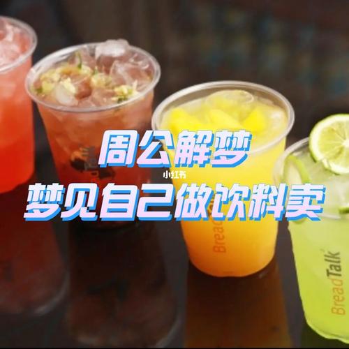 梦见奶茶