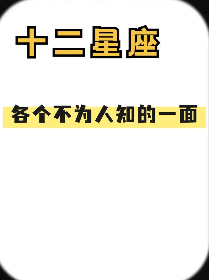 12星座不为人知的恶趣味