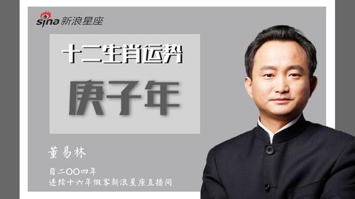 董易林2020年3月17日生肖运势