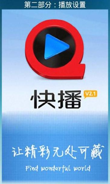现在快播叫什么名字