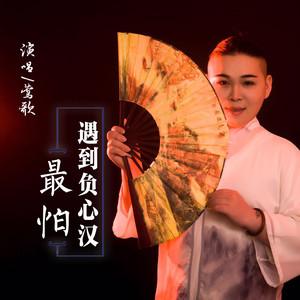 你遇到负心汉指数有多高呢