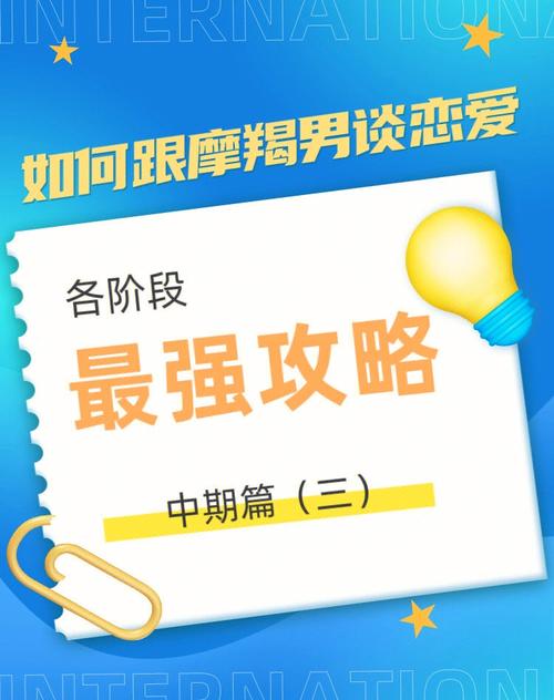 最适合挽留摩羯男的方法