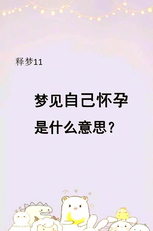 做梦梦见自己怀孕快生了,暗示不好吗