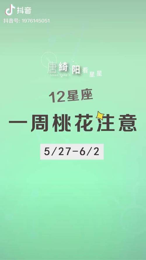 唐绮阳:未来三个月,12星座桃花运提醒!