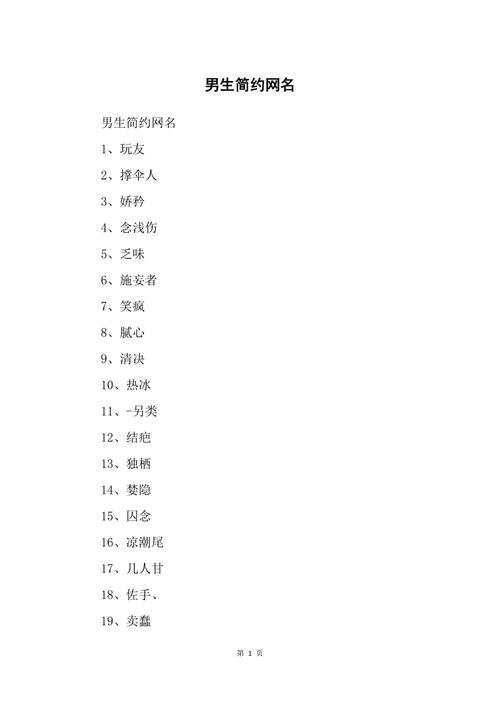 简单炫舞名字男生网名