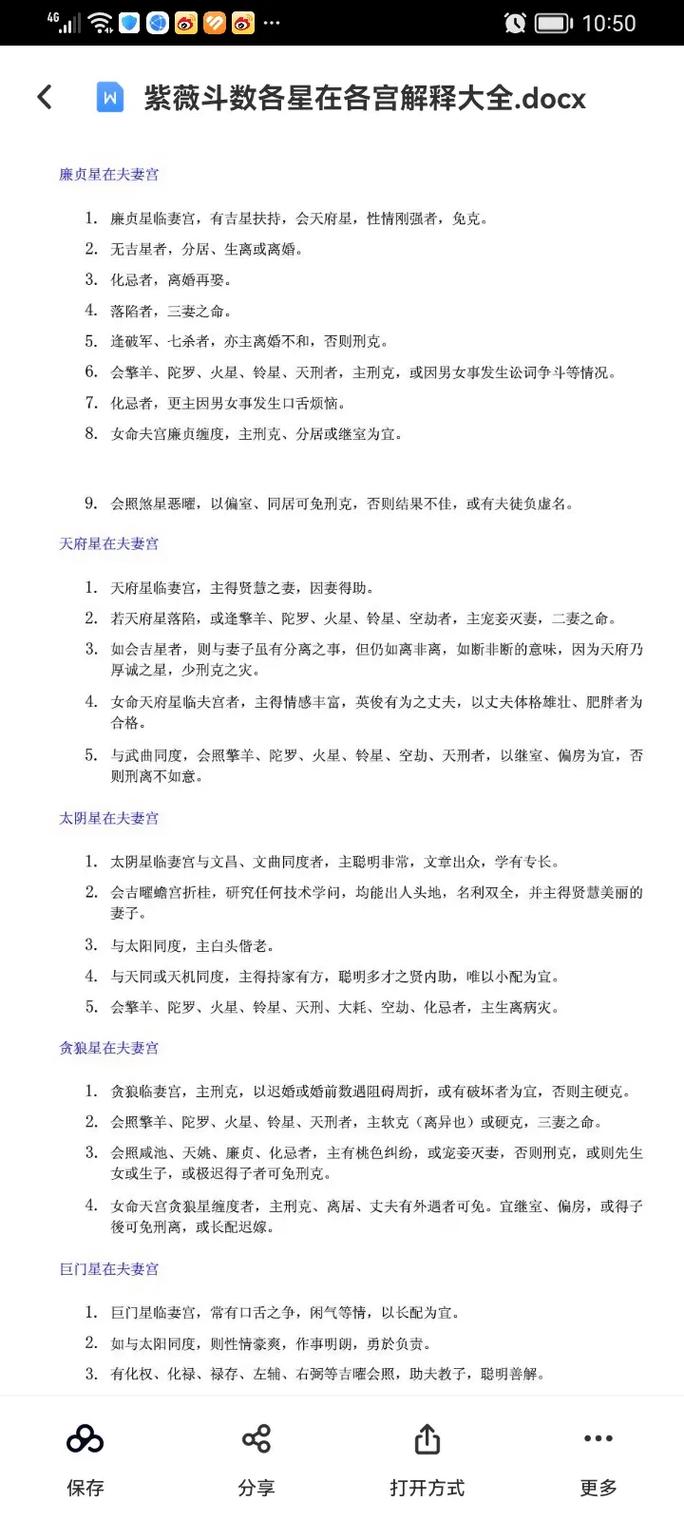 紫微星入十二宫的基本意义