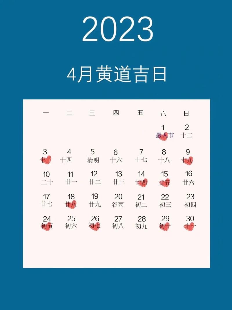十一月份老黄历2023年黄道吉日