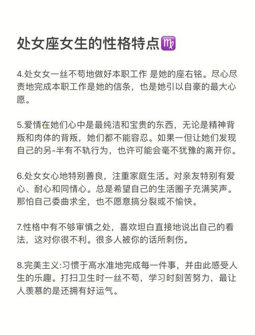 属马处女座女生的性格特点如何