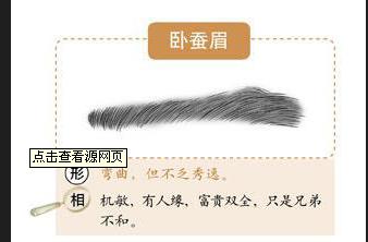 卧蚕眉是不是有福之眉