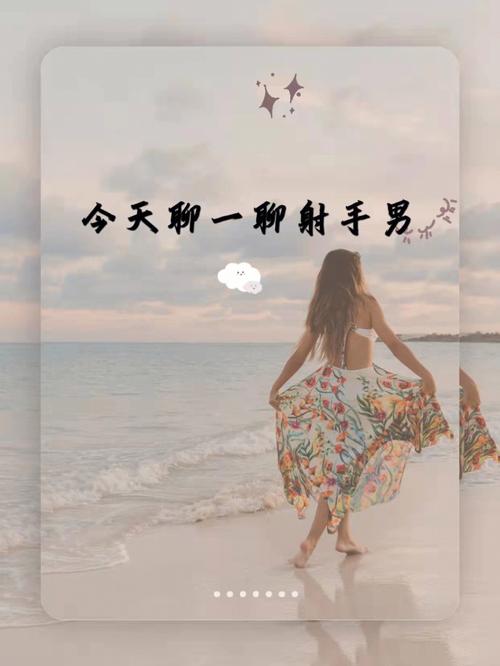 如何处理与射手男聊死天的尴尬