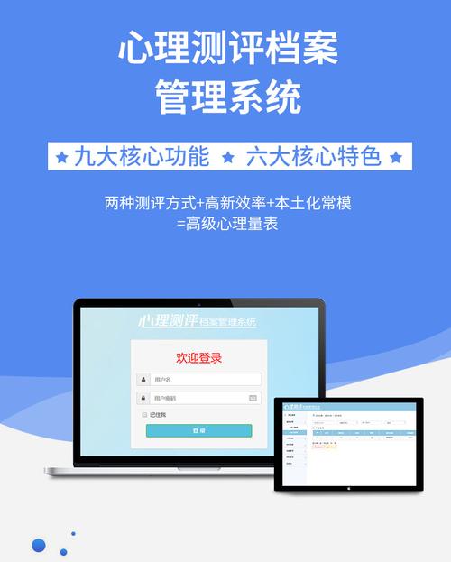 心理测评档案管理系统