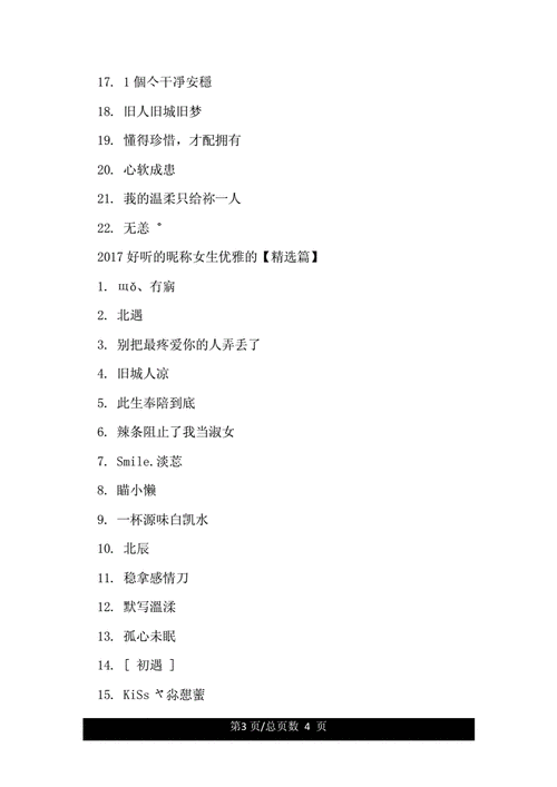 简洁大方的女孩名字什么首好