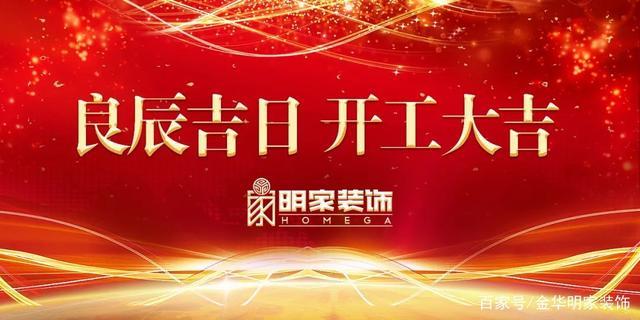 4月份装修选吉日开工