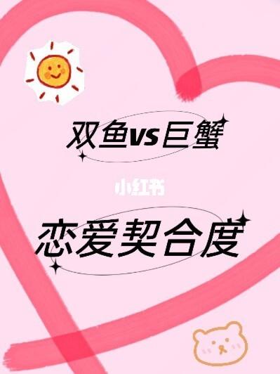 巨蟹双鱼互虐为什么,在一起需要注意什么